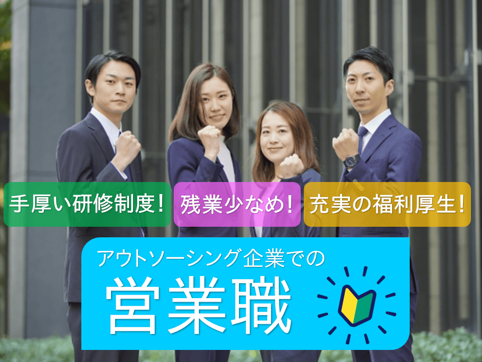 【名古屋市緑区】昇給も賞与も年2回!!未経験OKの営業職募集 イメージ