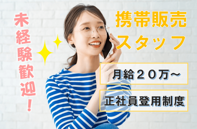 積極採用中《奈良県》未経験OK!サポート充実!家電量販店での販売スタッフ! イメージ