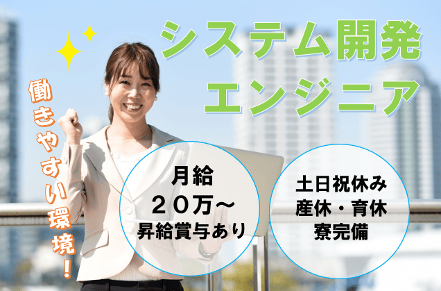 システム開発エンジニア【名古屋市】実務未経験OK!土日祝休み!各種手当あり! イメージ