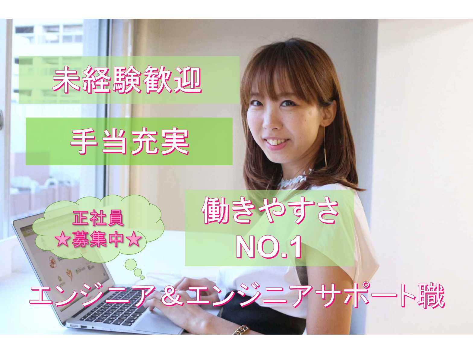 【鹿児島県】*働きやすさNO.1*手当充実*エンジニア&エンジニアサポート職*【正社員募集】 イメージ