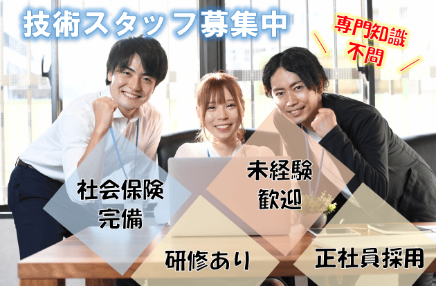 未経験応援★《和歌山県全域》設計や開発のエンジニア！技術スタッフ募集！ イメージ