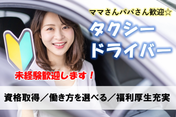 正社員採用【東海市】ママさんパパさんドライバー！託児所完備！働きやすい！ イメージ