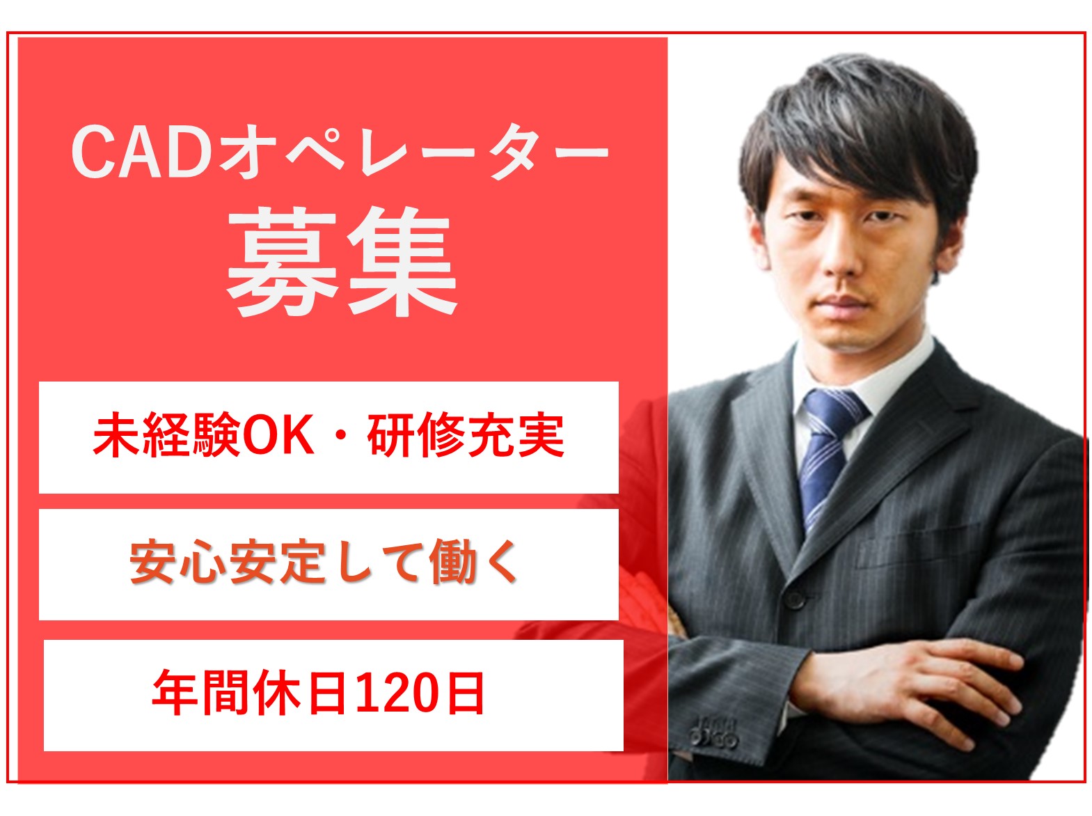 CADオペレーター【愛知県全域】ほとんど未経験スタート！資格取得でスキルアップ イメージ