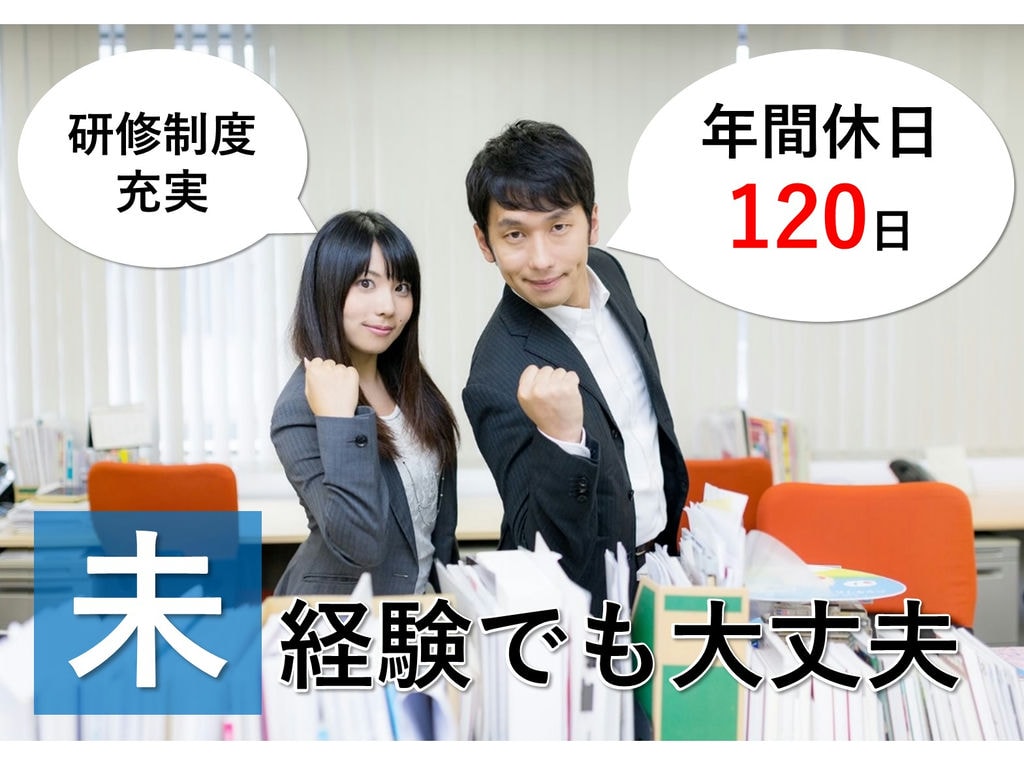 未経験OK!福利厚生充実★年休120日【名古屋市中村区】施工管理スタッフ イメージ