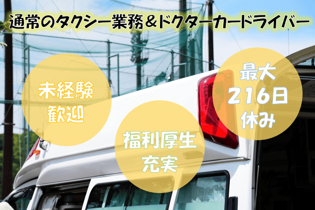 やりがいのあるお仕事!【岐阜県岐阜市】資格取得支援あり◎ドクターカードライバー イメージ