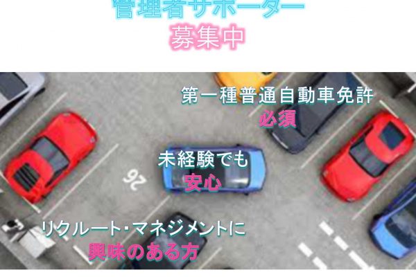 【名古屋市守山区】◆第一種普通自動車免許必須◆未経験でも安心◆管理者サポーター◆募集中◆ イメージ