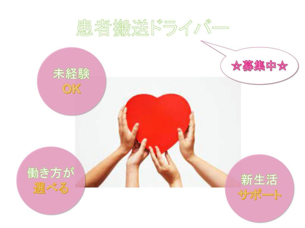 【名古屋市中村区】◎未経験OK◎働き方が選べる◎患者搬送ドライバー◎募集中◎ イメージ