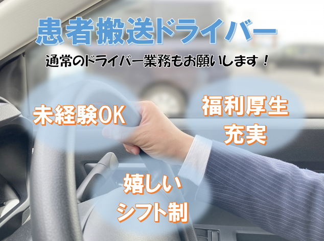 〈名古屋市南区〉安定した会社で働く！タクシードライバー・患者送迎ドライバー！ イメージ