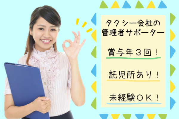 未経験OK☆各種社会保険完備☆管理者サポーター☆名古屋市南区☆ イメージ