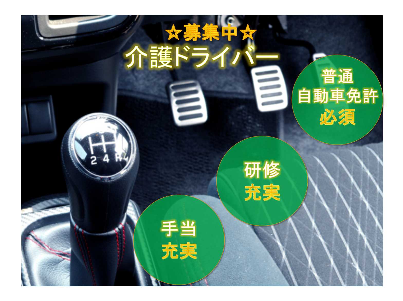 【岐阜県岐阜市】◎普通自動車免許必須◎研修充実◎介護ドライバー◎募集中◎ イメージ