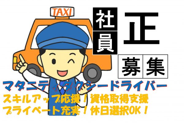 【中川区】保証給制度あり◎資格取得支援制度あり！マタニティドライバー イメージ