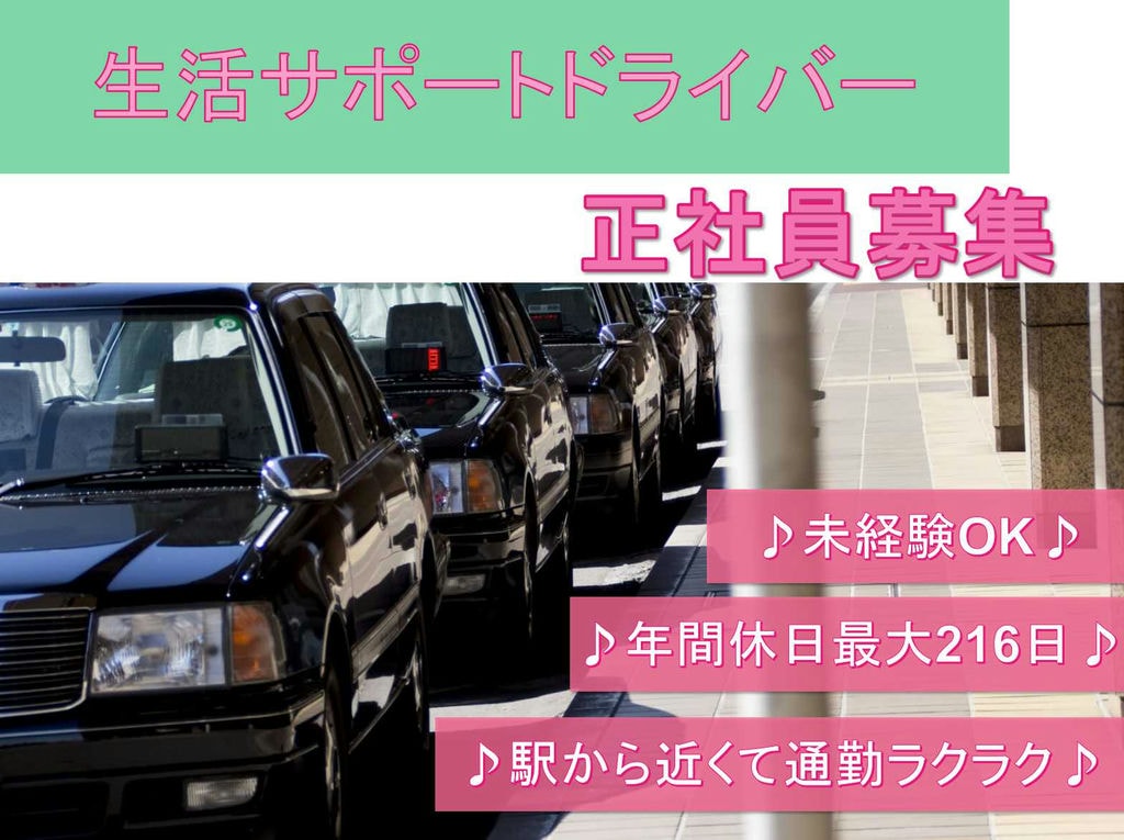 【名古屋市中川区】◎未経験OK◎年間休日最大216日◎生活サポートドライバー◎募集中◎ イメージ