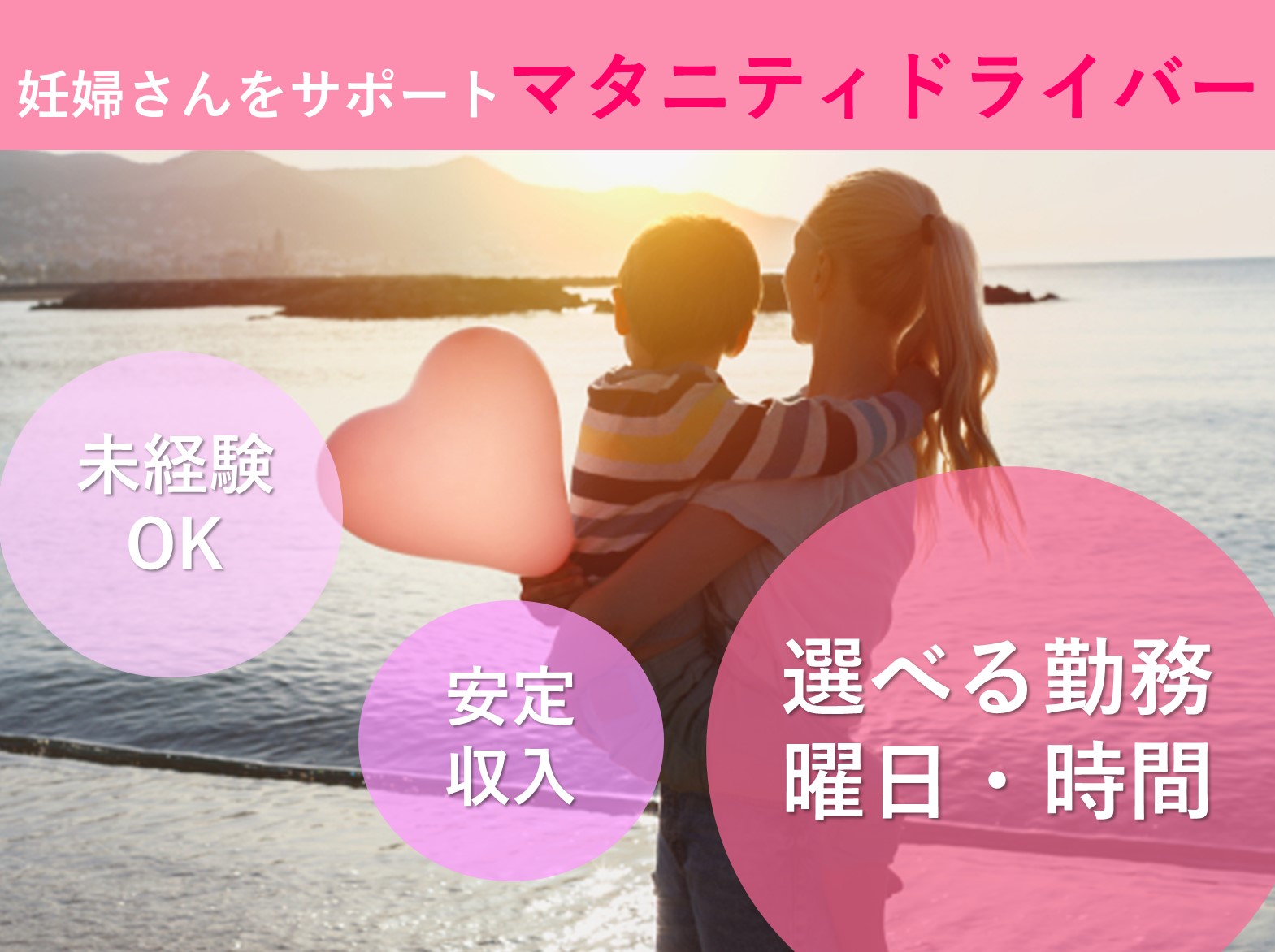 マタニティドライバー【名古屋市天白区】妊婦さんをサポート！未経験OK！保証給あり イメージ