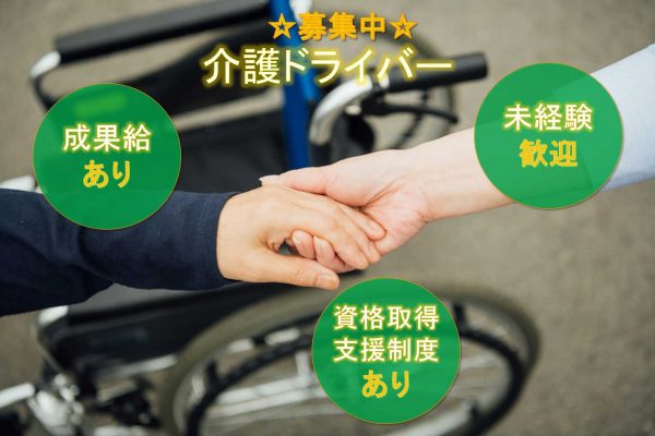 【名古屋市昭和区】◆未経験歓迎◆資格取得支援制度あり◆介護ドライバー◆募集中◆ イメージ