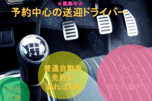 【名古屋市中川区】★普通自動車免許があればOK★手当充実★予約中心の送迎ドライバー★募集中★ イメージ