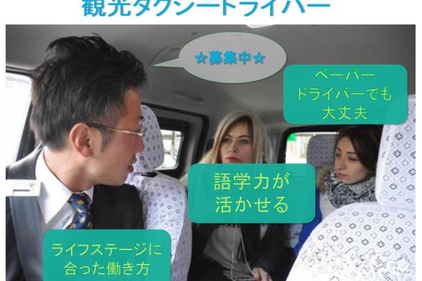 【名古屋市中区】◎ペーパードライバーでも大丈夫◎語学力が活かせる◎観光タクシードライバー◎募集中◎ イメージ