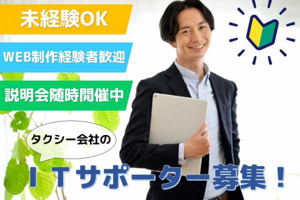 ☆名古屋市中区☆エンジニア未経験OK☆WEB制作経験者募集！ITサポーター［正社員］ イメージ