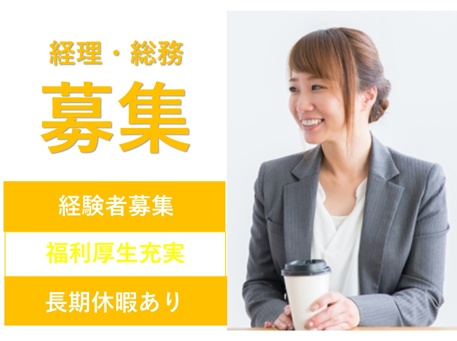 経理・総務業務スタッフ【名古屋市南区】経験者募集★ブランクOK◎福利厚生充実 イメージ