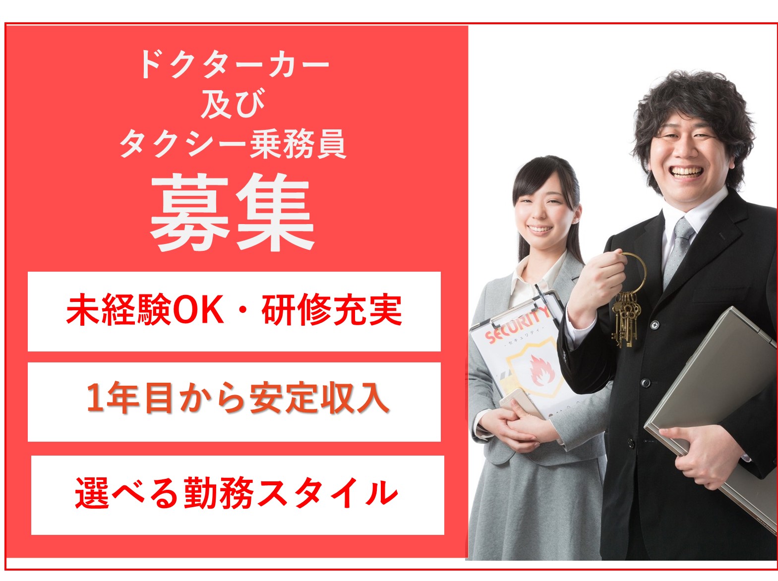 ドクターカー・タクシー乗務員【名古屋市中村区】安定収入◎資格取得支援制度あり イメージ