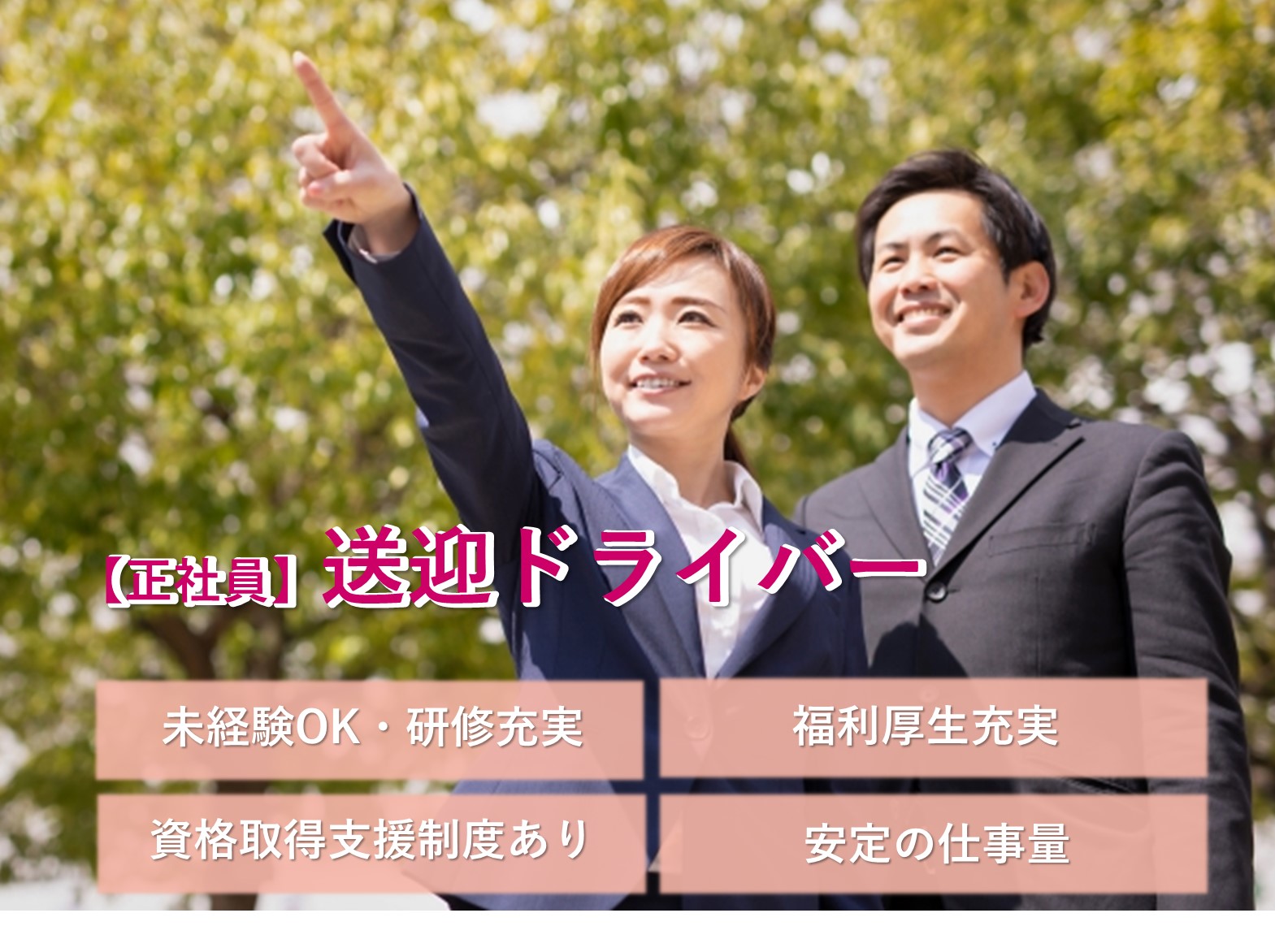 送迎ドライバー【東京都三鷹市】未経験OK◎資格は入社後取得も可◎安定の仕事量◎ イメージ