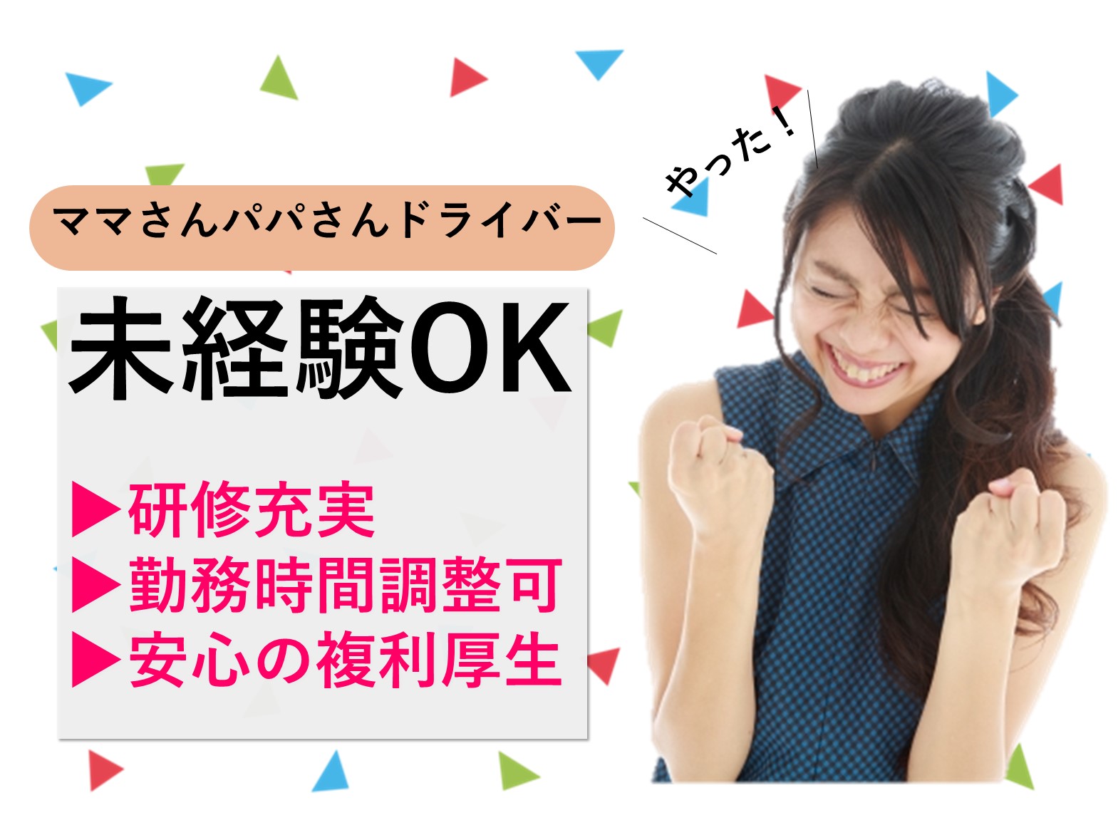 ママさんパパさんドライバー【守山区】未経験OK◎出社時間・休日調整可能◎ イメージ