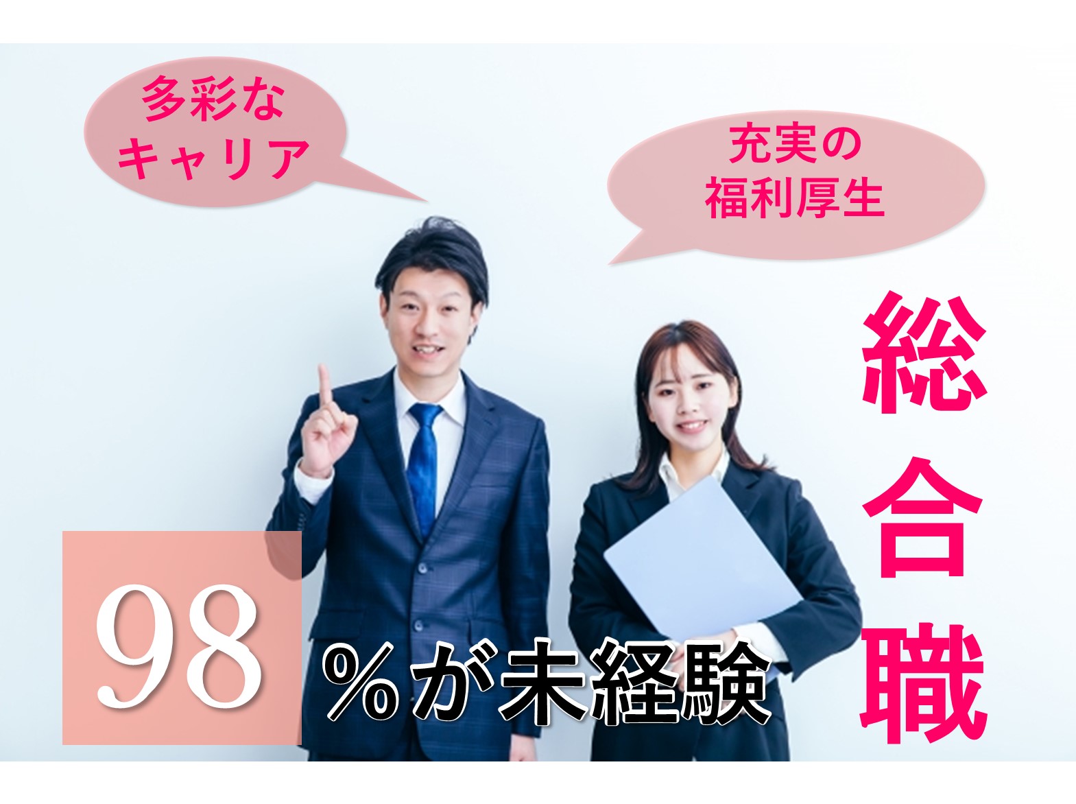 総合職【名古屋市,岐阜市】多彩なキャリアで自分探し！未経験OK！福利厚生充実 イメージ