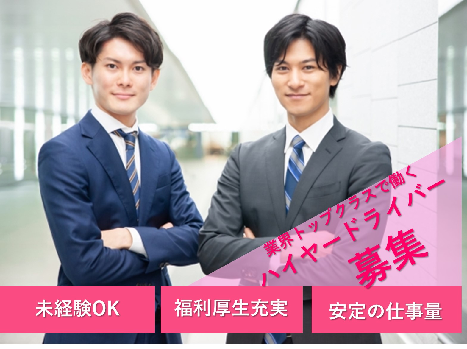 ハイヤードライバー【東京都武蔵野市】ワンランク上の接客◎未経験OK◎福利厚生充実 イメージ