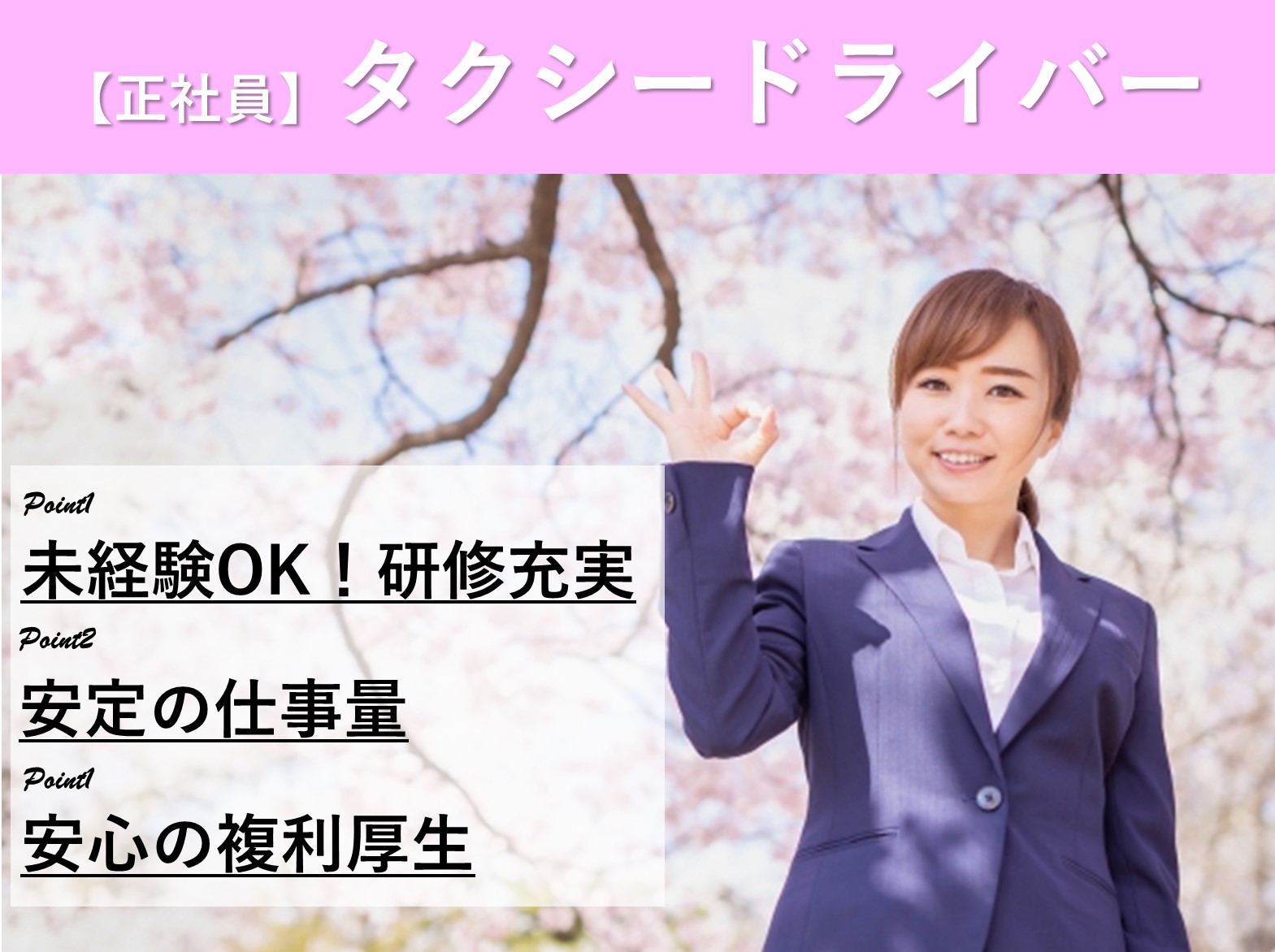 送迎ドライバー【東京都台東区】未経験OK◎運転と接客スキルを磨ける！安定の仕事量 イメージ