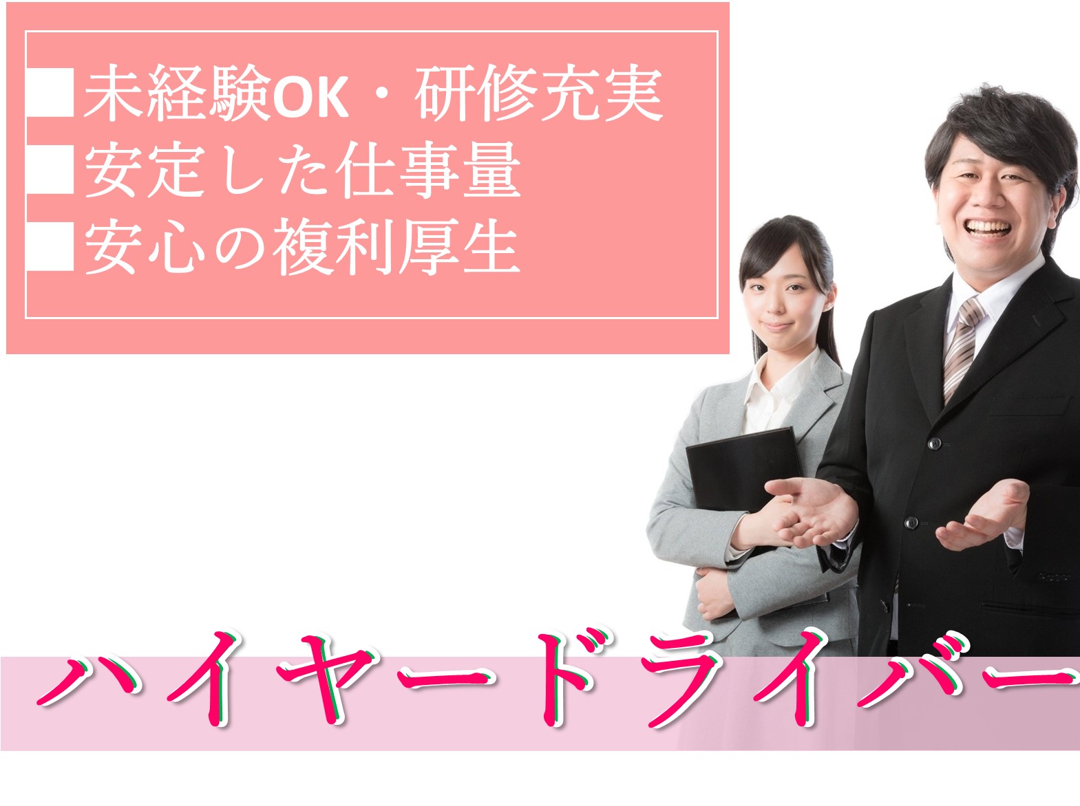 ハイヤードライバー【東京都大田区】未経験OK◎業界トップクラス！安定の仕事量 イメージ