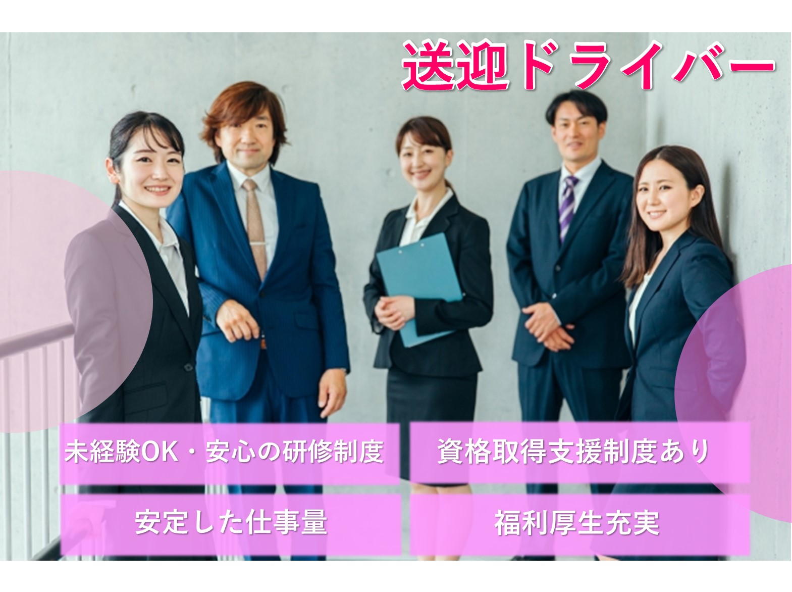 送迎ドライバー【東京都江東区】未経験OK◎安心の研修制度◎安定の仕事量 イメージ