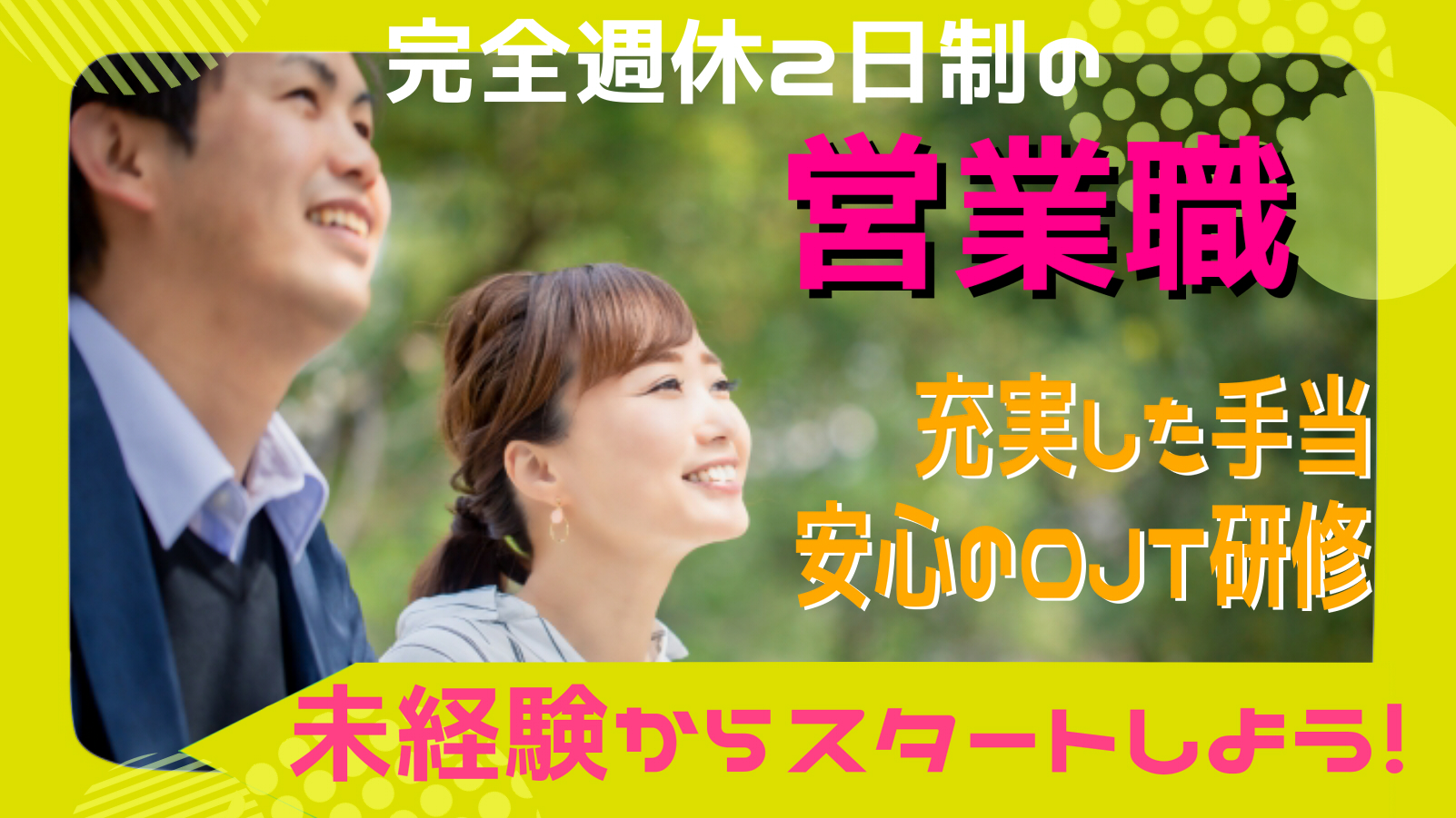 ［未経験OK］完全週休2日制！充実した手当！駐車場の営業職［北海道］ イメージ