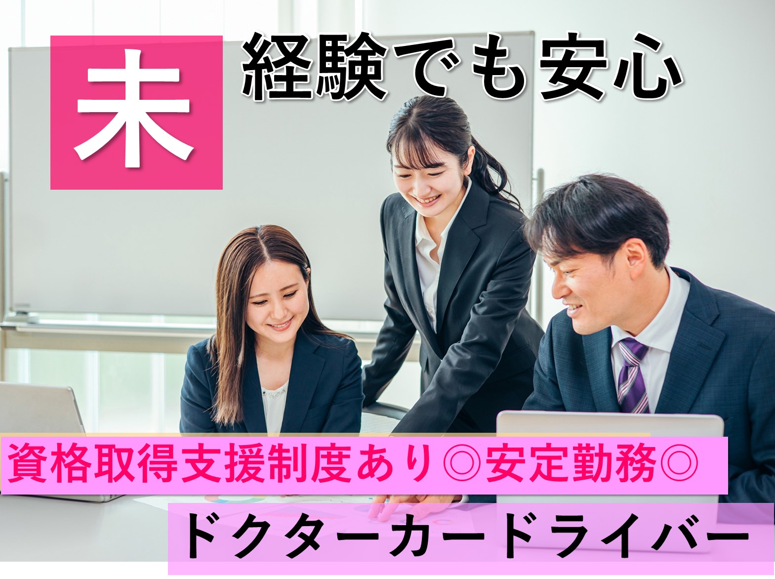 ドクターカードライバー【名古屋市守山区】月収平均30万円◎資格取得支援制度 イメージ