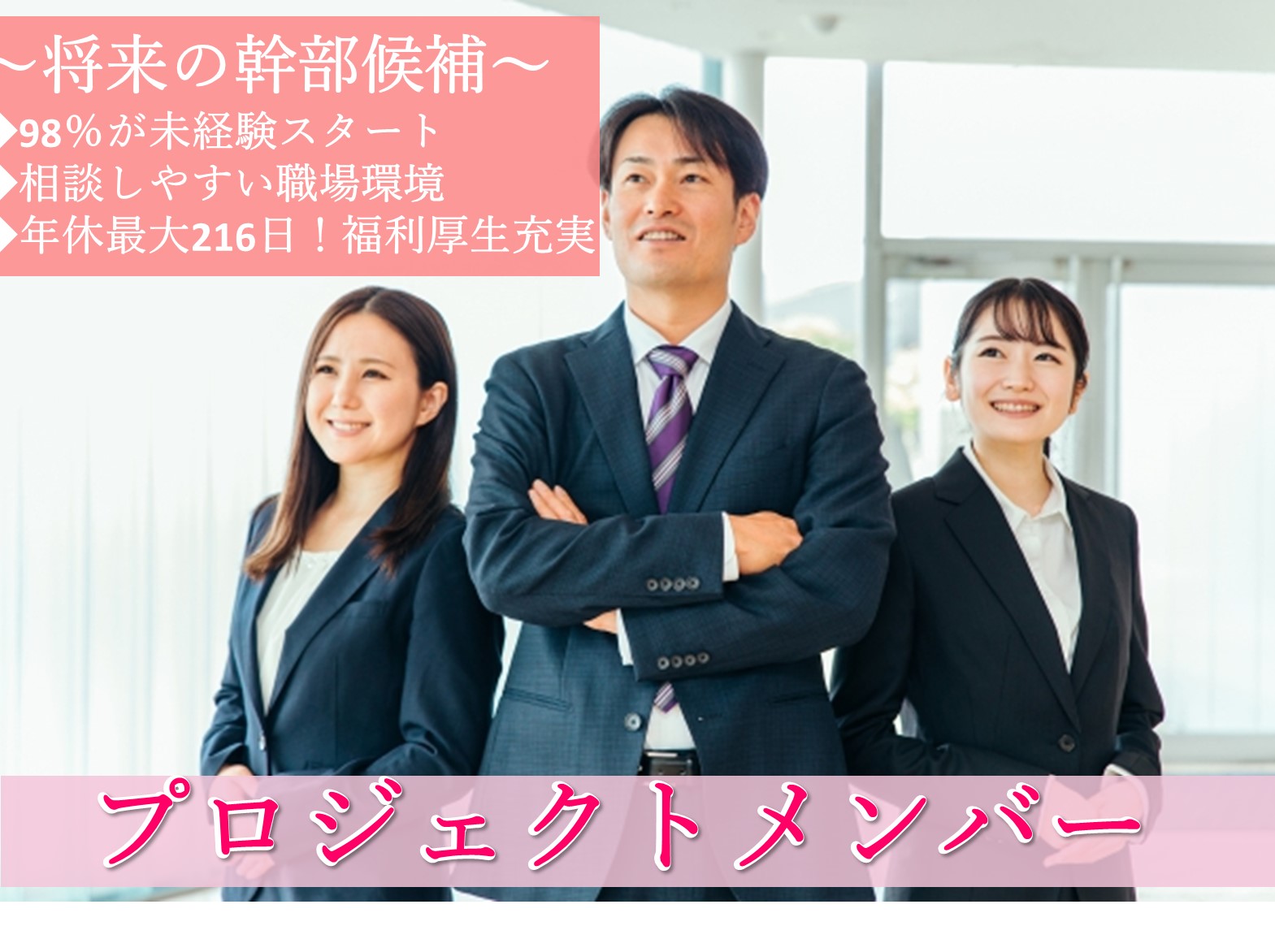 プロジェクトメンバー(幹部候補)【中川区尾頭橋】大手で安心勤務◎最大年休216日 イメージ