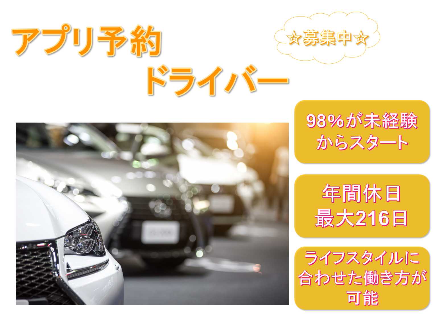 【名古屋市中区】◇98％が未経験からスタート◇年間休日最大216日◇アプリ予約ドライバー◇募集中◇ イメージ