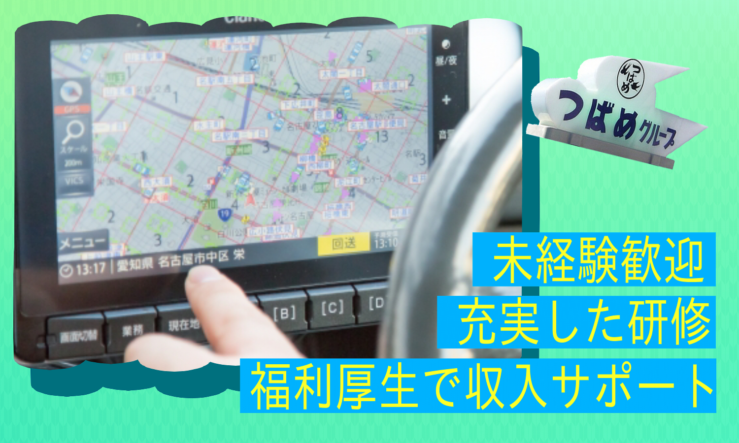 【正社員】AIナビで地理に弱くても働ける！タクシー運転手【手当も充実】 イメージ