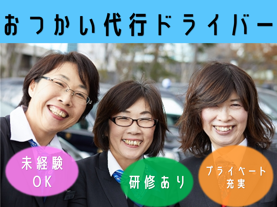 ☆高槻市☆プライベートも充実！未経験ＯＫ！おつかい代行ドライバー！ イメージ