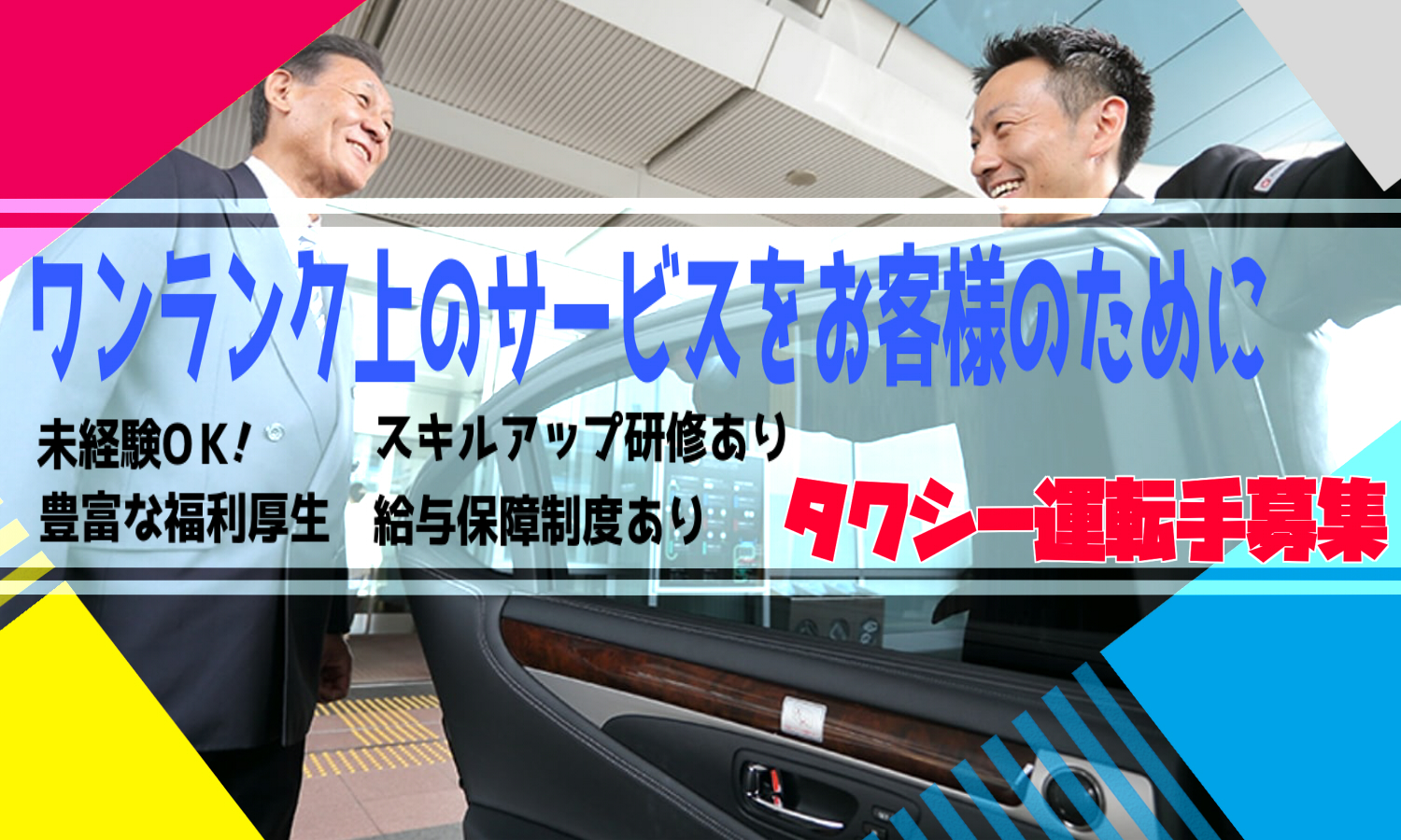 【大阪高槻市】業務以外のスキルアップも見込めるハイヤードライバー【給与保障◎】 イメージ