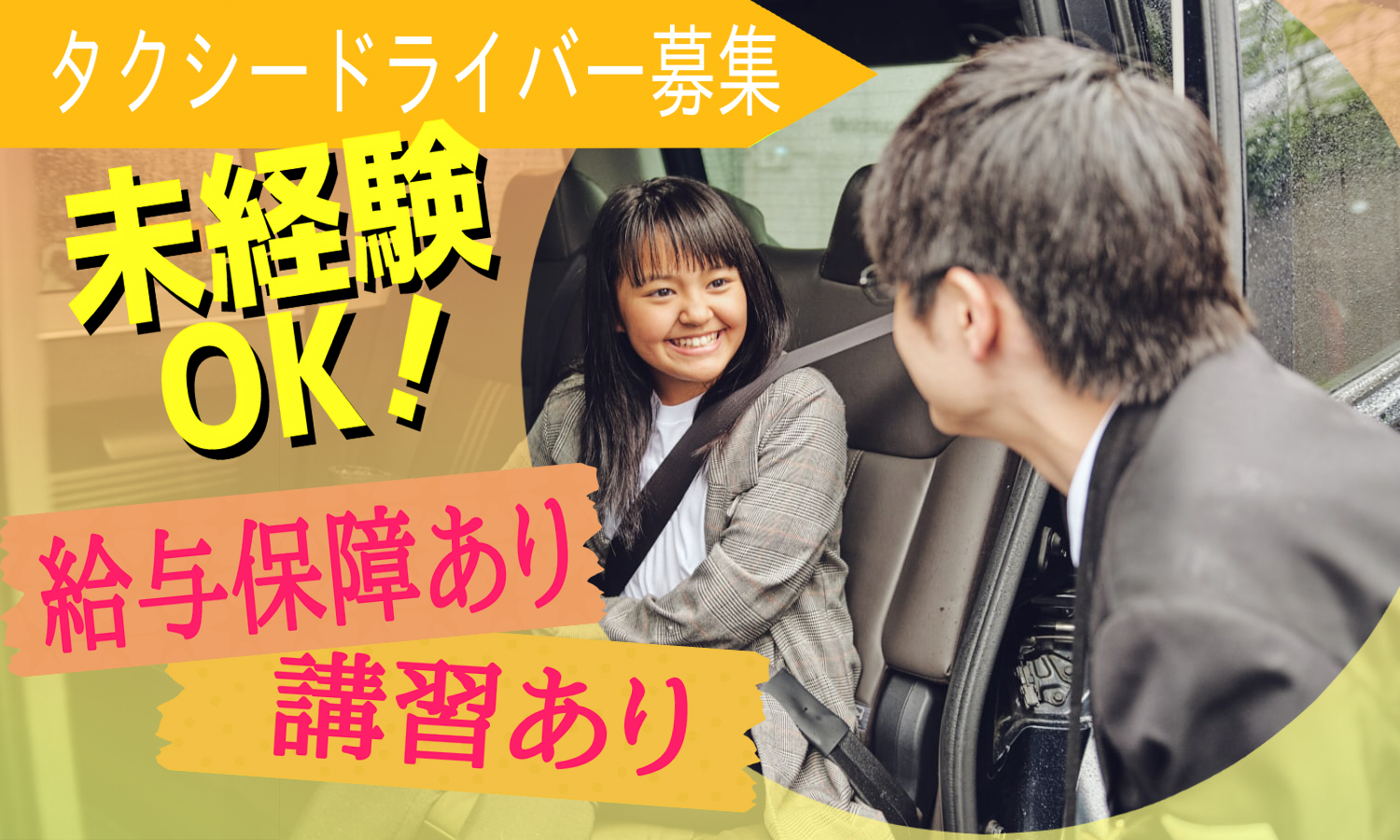 【大阪】業界大手！子育てママを手助けするタクシーの運転手【給与保障あり】 イメージ
