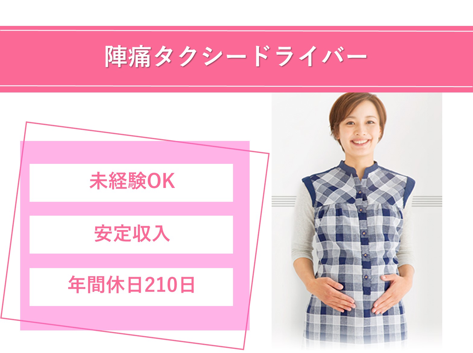 陣痛タクシードライバー【神戸市】未経験からでも活躍できる◆安定収入◆年休210日 イメージ