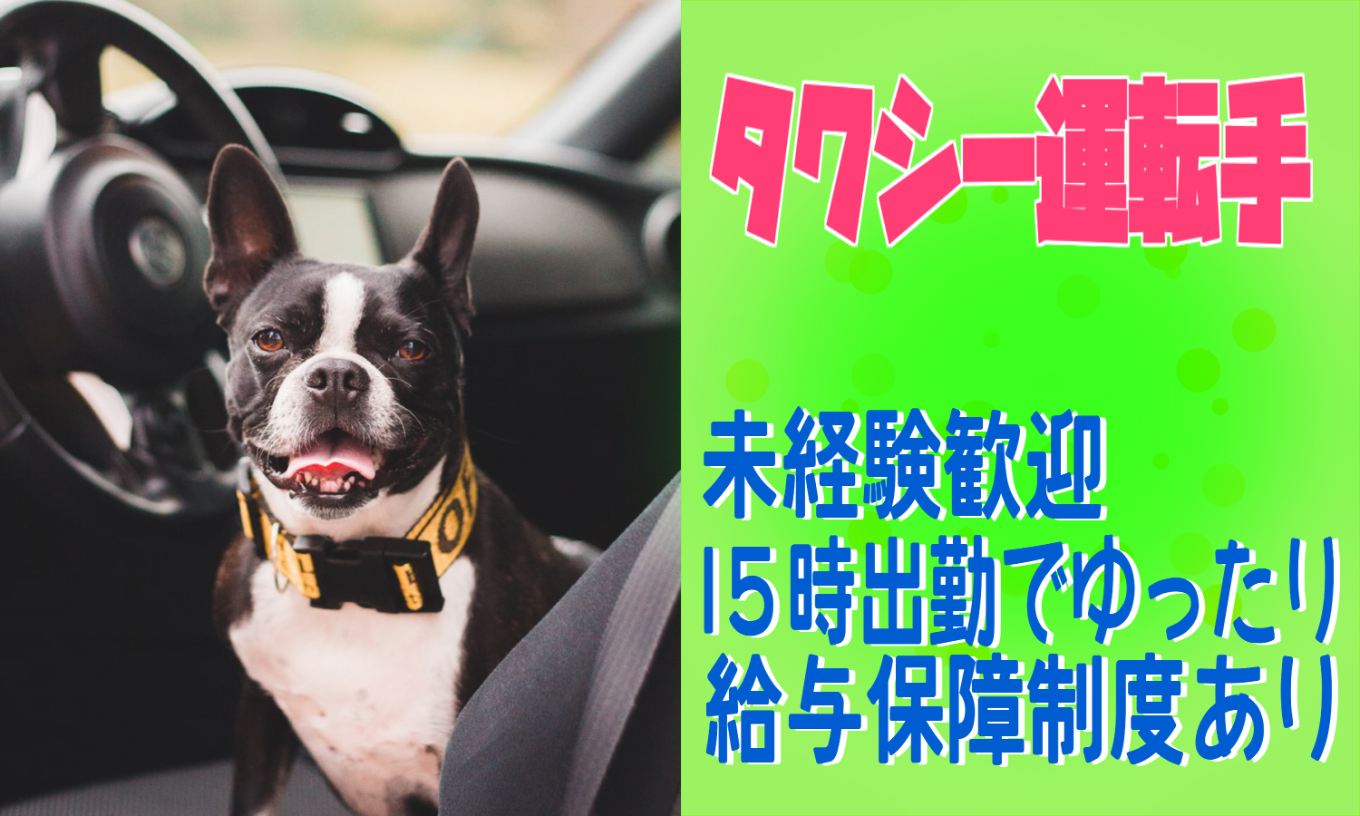 【兵庫県神戸市】休暇が取得しやすい！お客様とペットの送迎タクシー【駅近】 イメージ