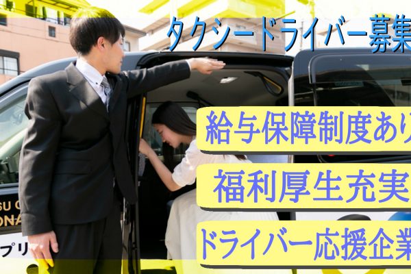 【大阪市浪速区】働きやすさ万全！お客様のお買い物など、代行ドライバー【正社員】 イメージ