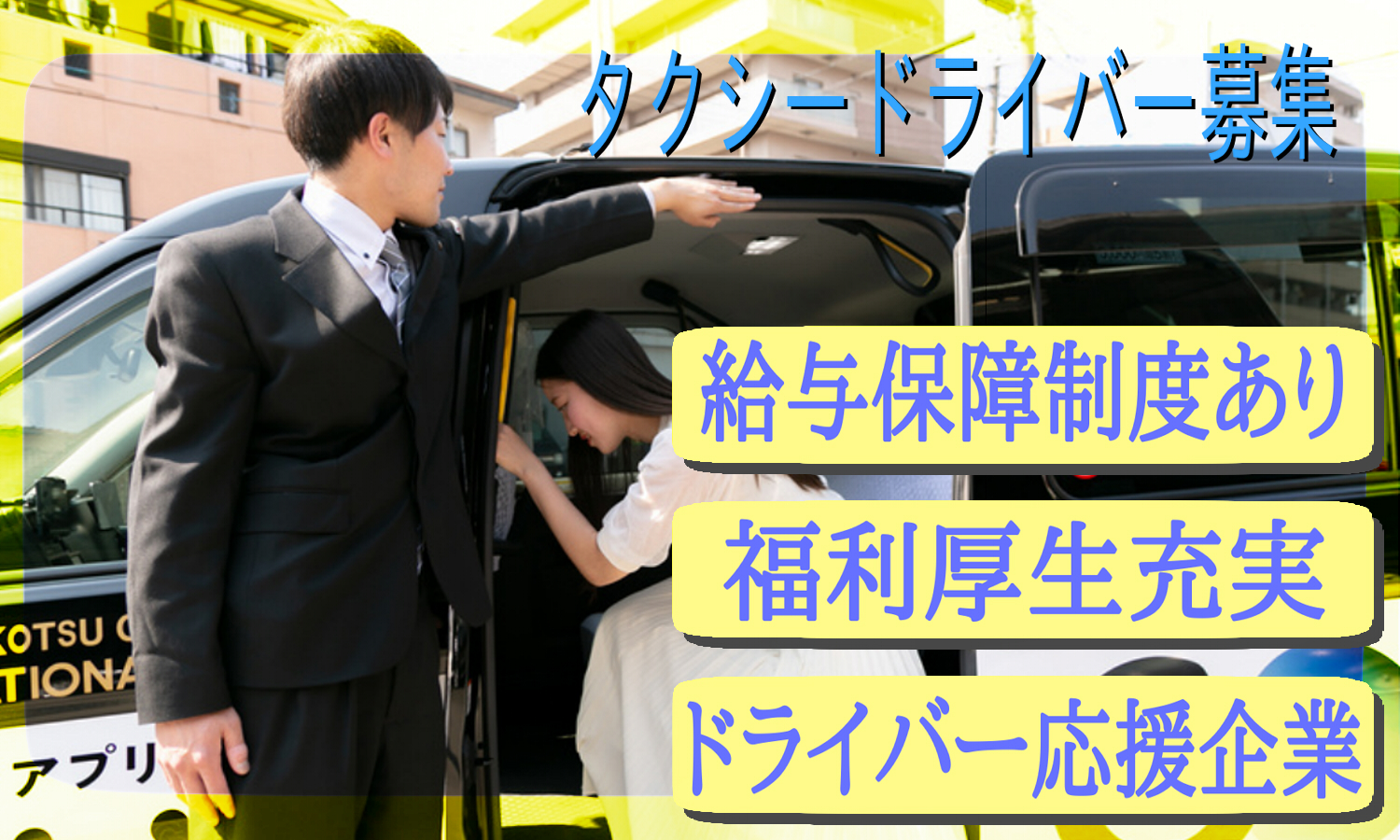 【大阪市浪速区】働きやすさ万全！お客様のお買い物など、代行ドライバー【正社員】 イメージ