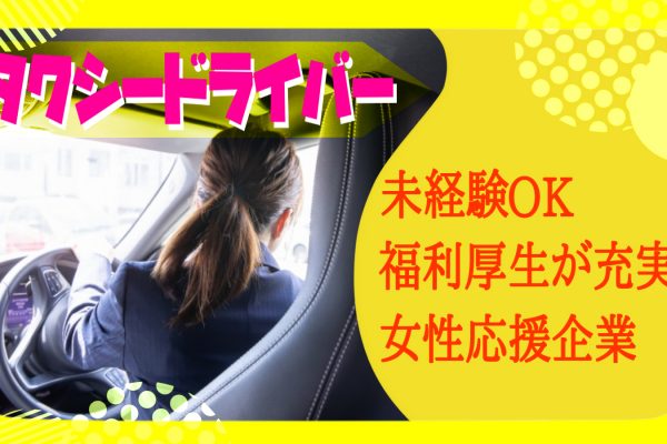 【東京都板橋区】女性未経験者OK！福利厚生ばっちりのドライバー【正社員】 イメージ