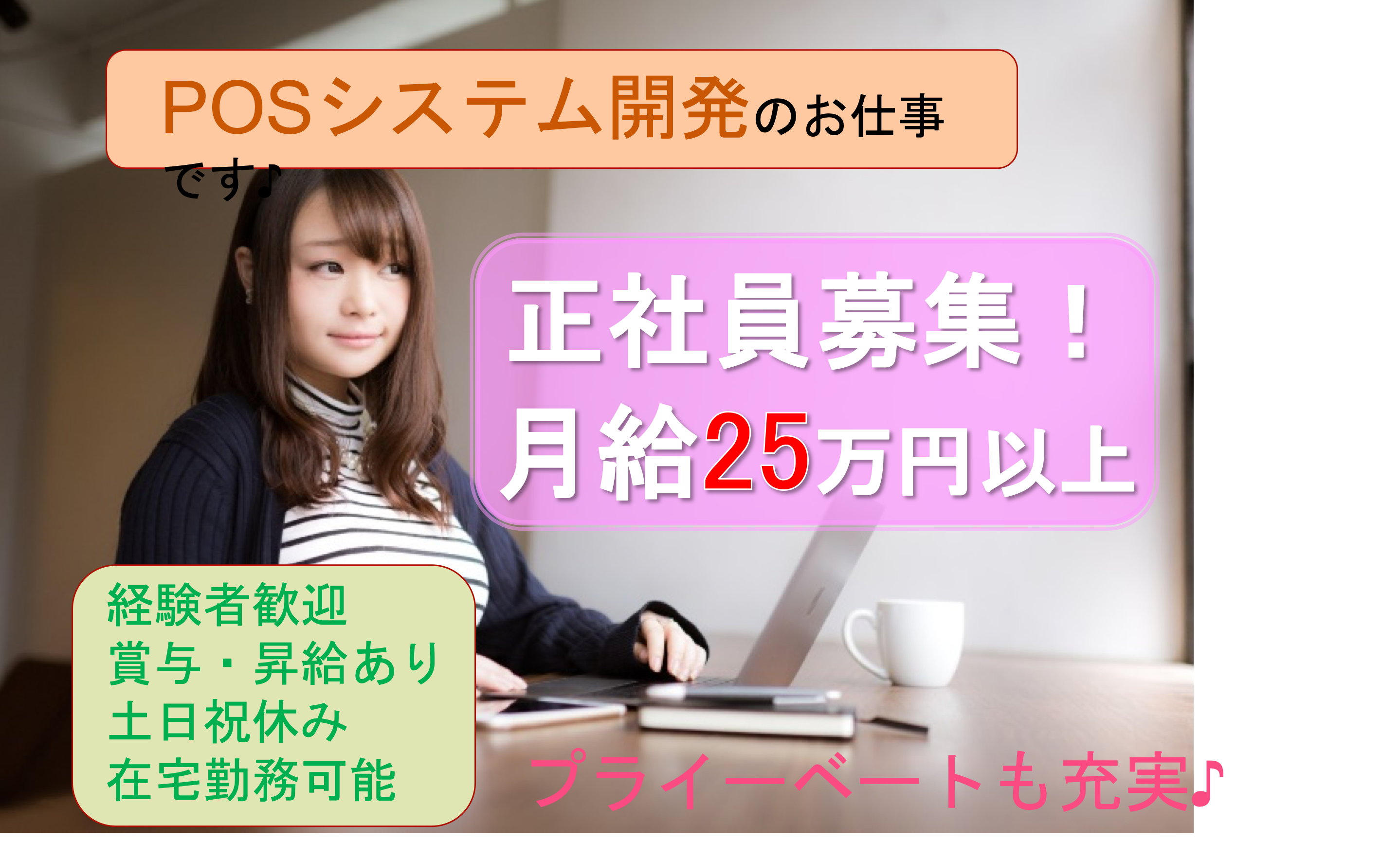 POSシステム開発【経験者歓迎】土日祝休みで年休122日!在宅勤務可 イメージ