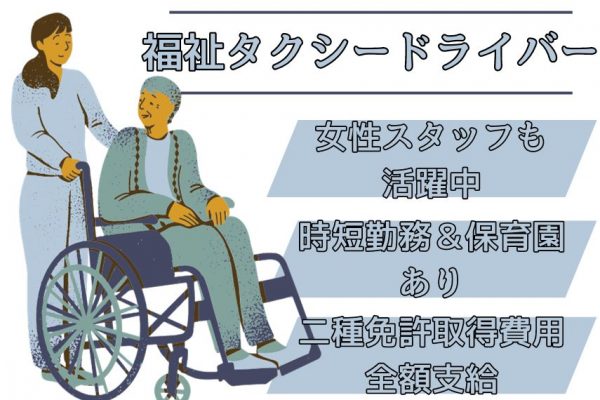 【京都市南区】女性スタッフも活躍中！時短勤務＆事業所内保育園ありの福祉タクシードライバー｜正社員 イメージ