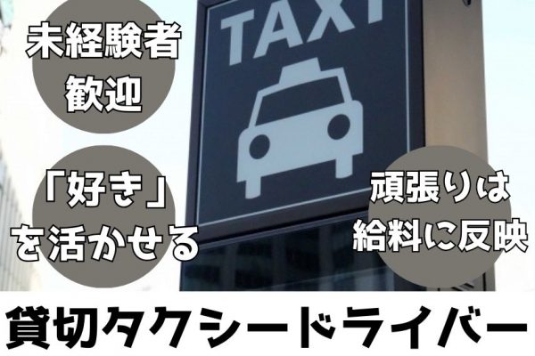 【京都府向日市】応募資格は普通免許のみ！京都の魅力を伝える｜貸切タクシードライバー【正社員】 イメージ