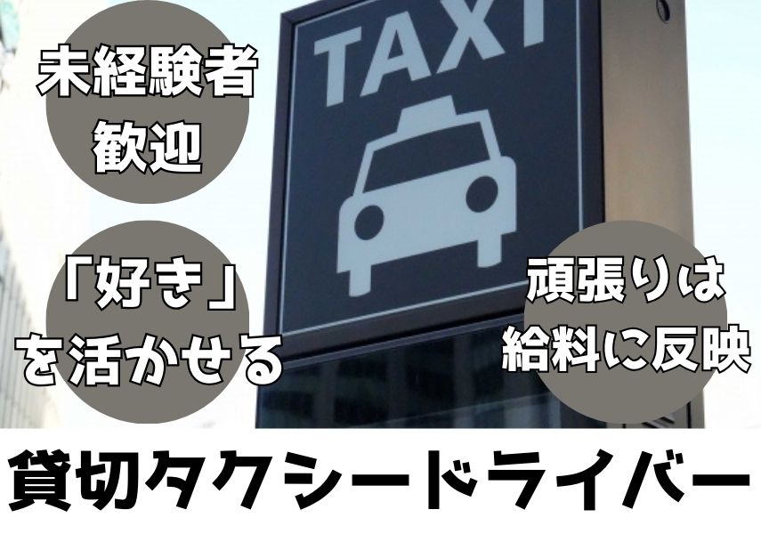 【京都府向日市】応募資格は普通免許のみ！京都の魅力を伝える｜貸切タクシードライバー【正社員】 イメージ