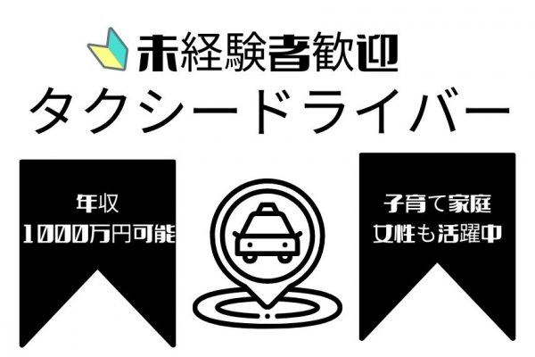 【京都府乙訓郡大山崎町】資格取得支援・研修で未経験者をサポート！家庭と両立できるタクシードライバー｜正社員 イメージ