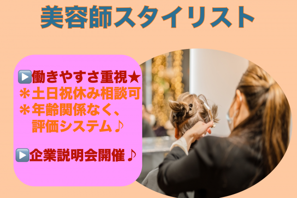 【茨城県守谷市】働きやすさ重視◎サポート体制充実◎美容師スタイリスト イメージ