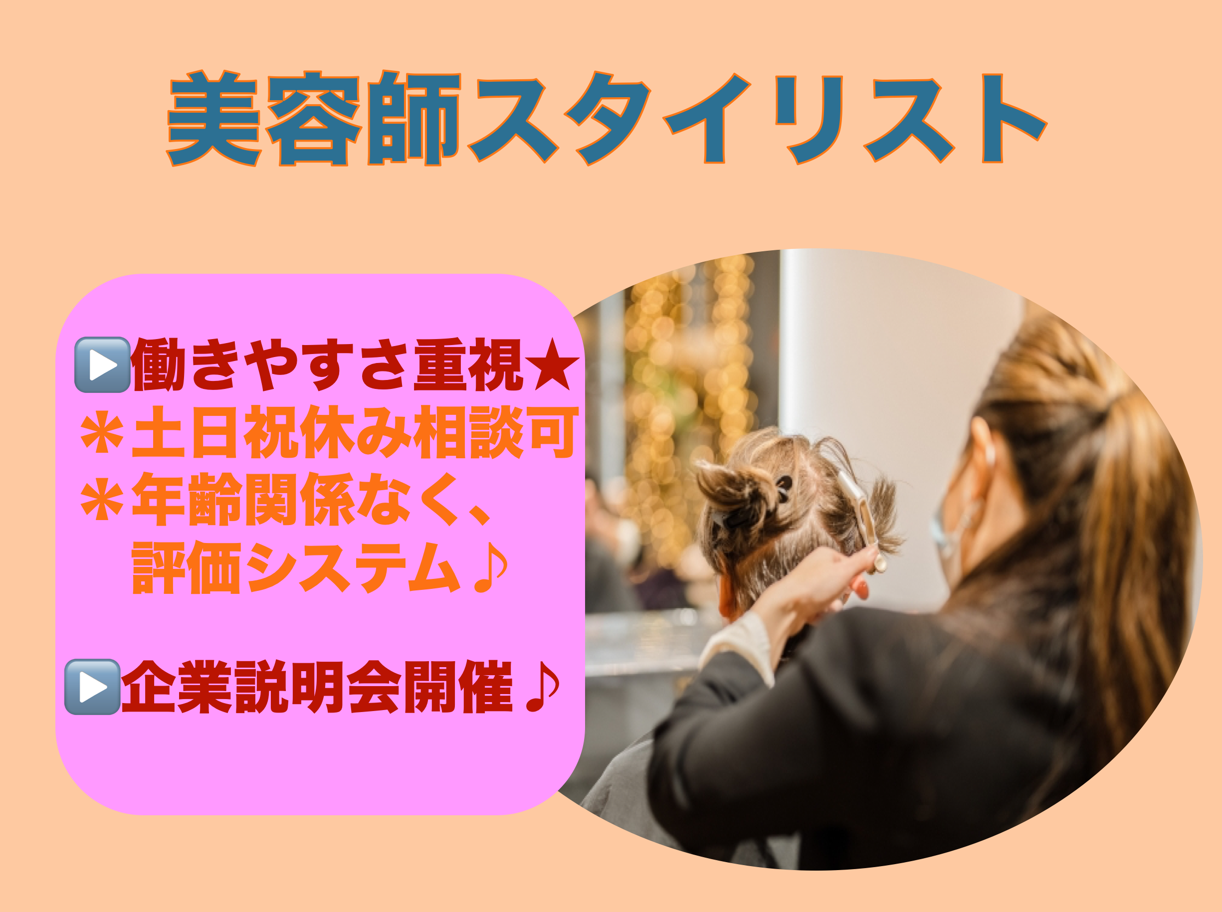 【茨城県守谷市】働きやすさ重視◎サポート体制充実◎美容師スタイリスト イメージ